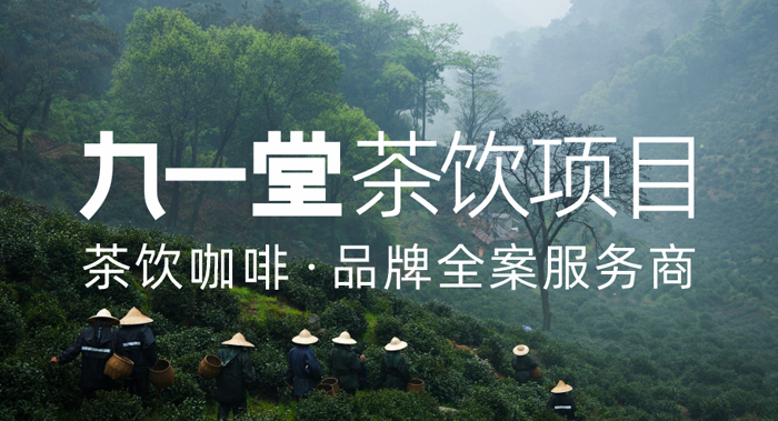 茶飲全案服務(wù)